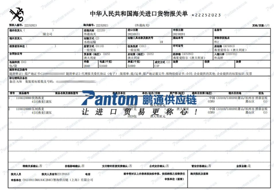 燕麥片進口報關單_1