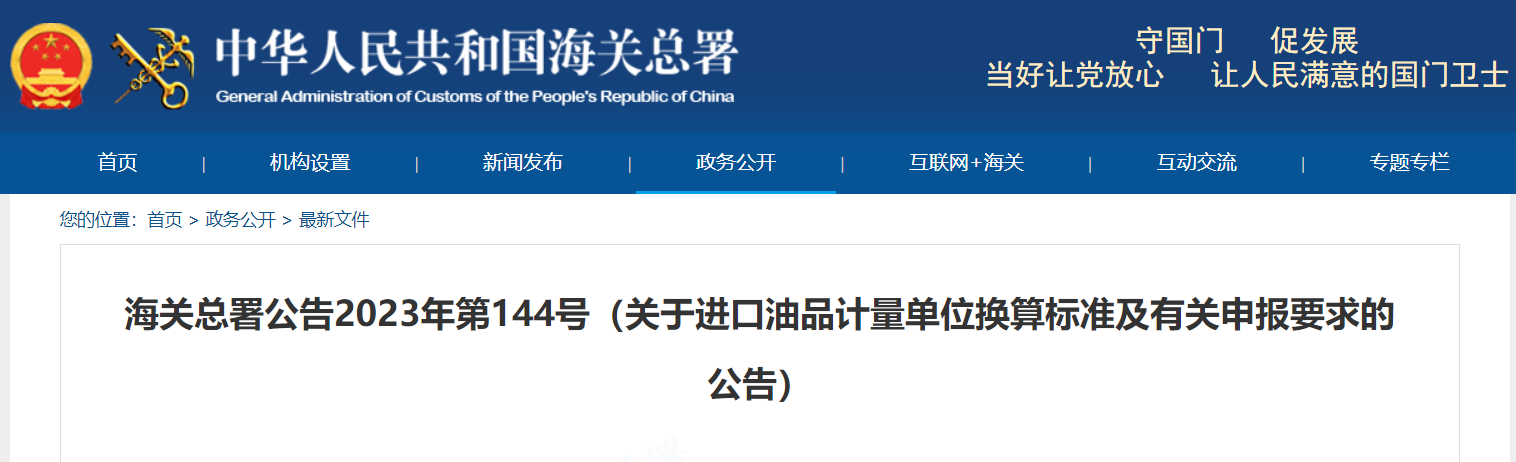 海關公告丨進口油品計量單位換算標準改了！
