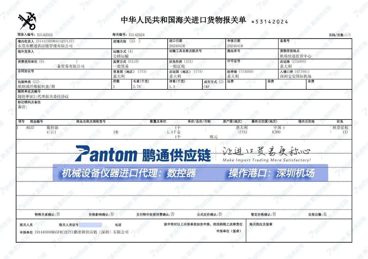 【進(jìn)口案例】?jī)x器配件數(shù)控器進(jìn)口代理深圳機(jī)場(chǎng)清關(guān)
