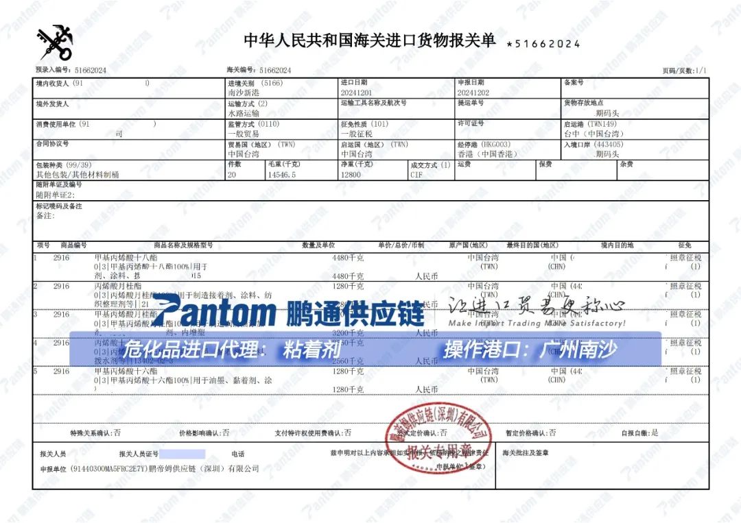 【進(jìn)口案例】化工品“粘著劑”進(jìn)口代理，廣州港清關(guān)