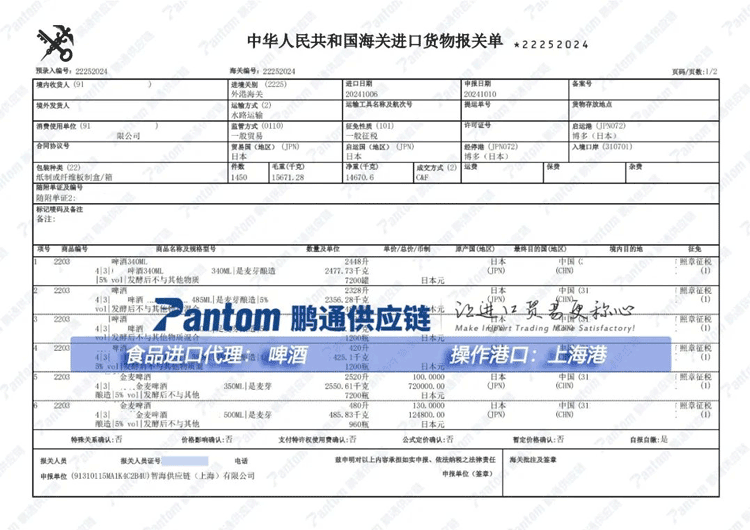上海啤酒進(jìn)口清關(guān)報關(guān)單