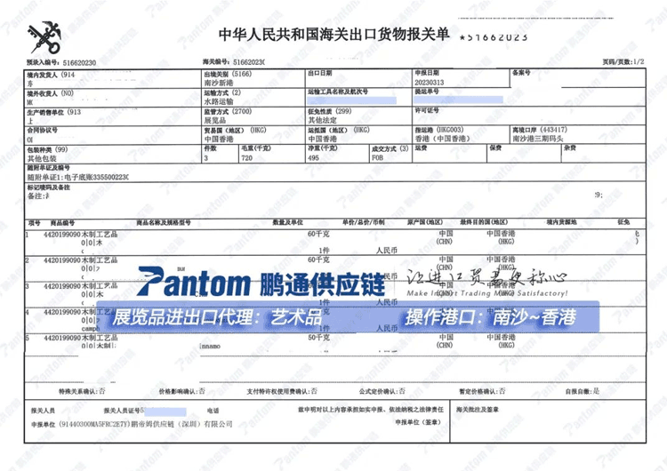 木制品報關單