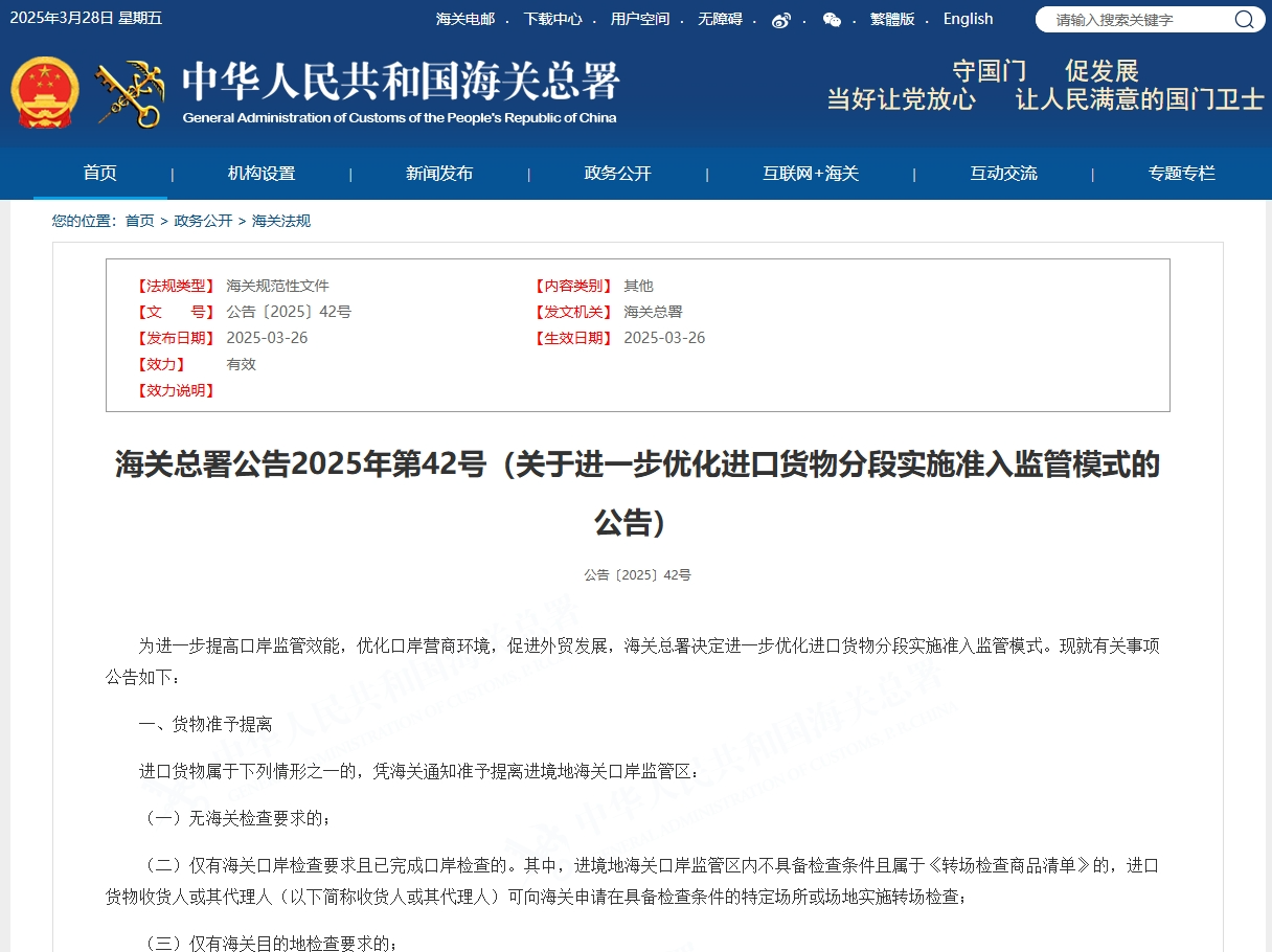 政策解讀丨海關(guān)進(jìn)口貨物新規(guī)，4月8日起實(shí)施!