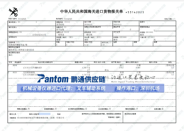 【進口案例】儀器“叉車輔助系統(tǒng)”進口代理深圳機場清關