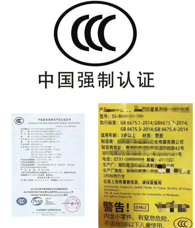 【實操指南】兒童玩具與CCC認證