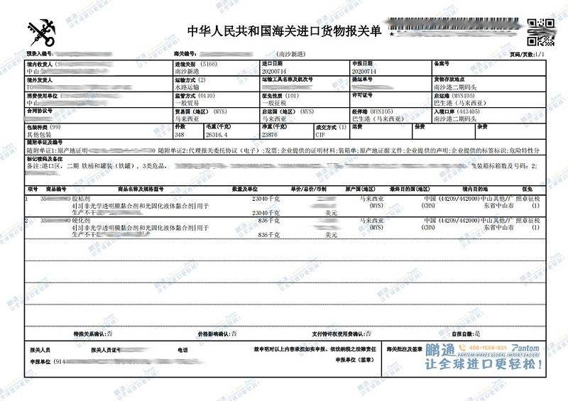 報關(guān)單
