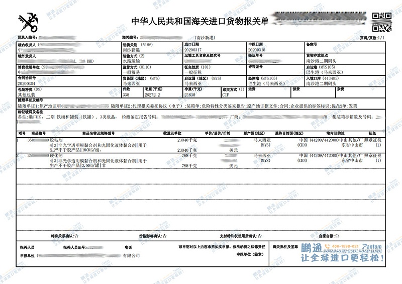報(bào)關(guān)單