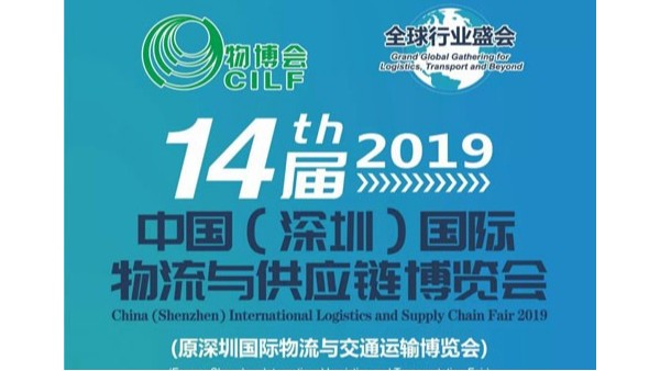 第十四屆深圳物博會(huì),鵬通進(jìn)口供應(yīng)鏈恭候您的蒞臨！