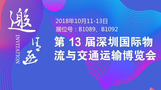 10.11深圳物博會(huì)，鵬通與你不見不散！