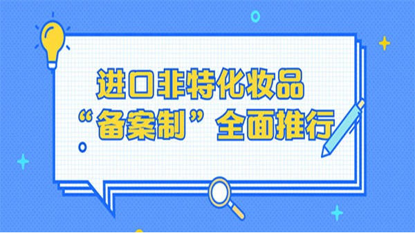 ，進口非特化妝品