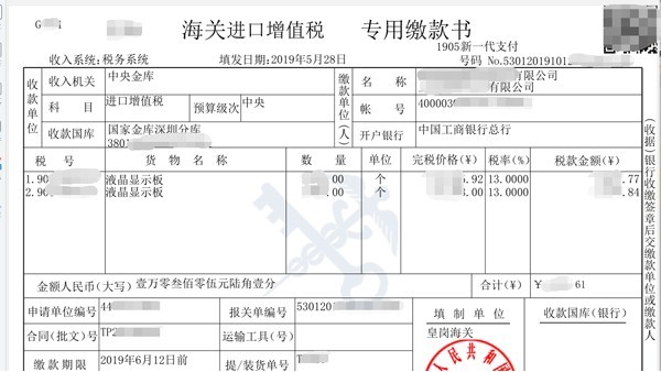 貨物進(jìn)口清關(guān)后在哪打印海關(guān)稅票？東莞鵬通供應(yīng)鏈告訴你