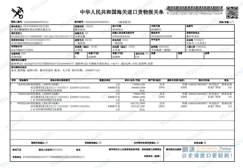 報關單