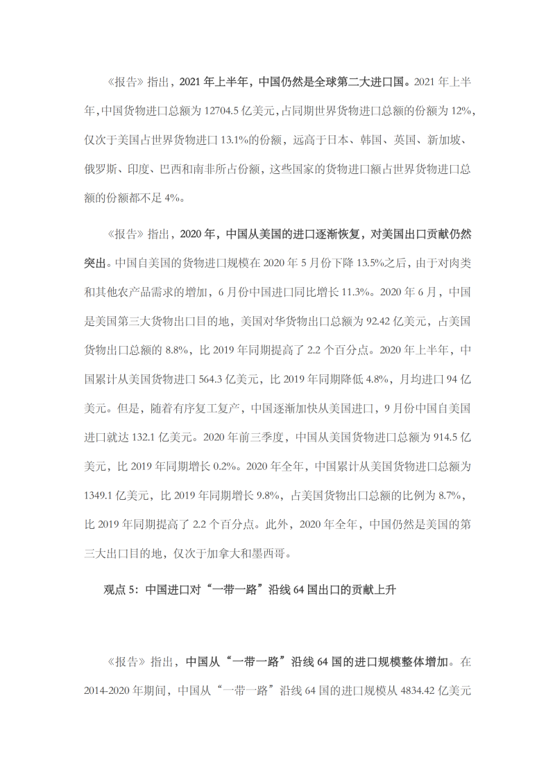 2021年中國進(jìn)口發(fā)展報告_07
