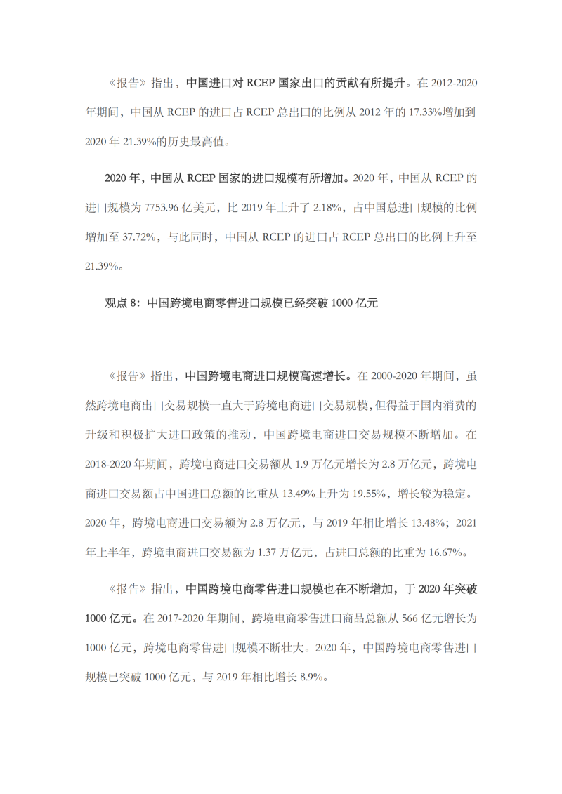 2021年中國進(jìn)口發(fā)展報告_12