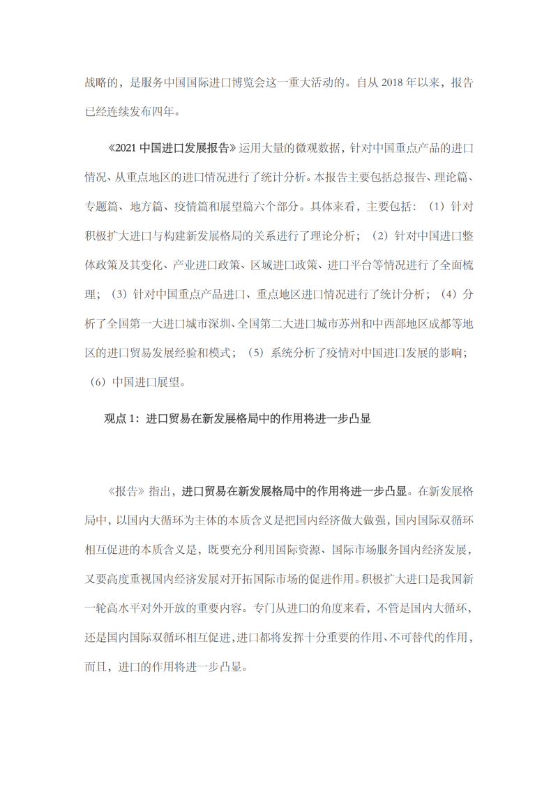 2021年中國進(jìn)口發(fā)展報告_01