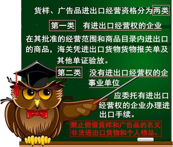 進(jìn)出口貨樣、廣告品通關(guān)指南