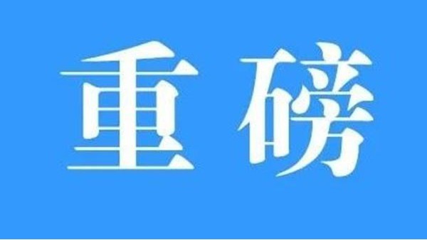 澳門與內(nèi)地簽署《CEPA貨物貿(mào)易協(xié)議》，標(biāo)志CEPA升級完成