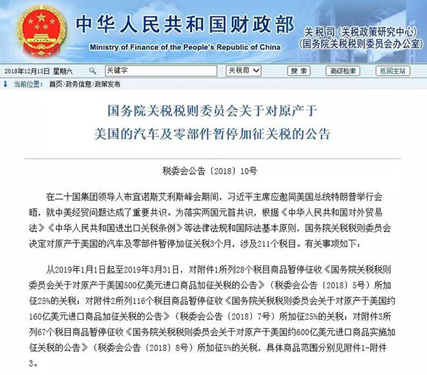 重磅！中國決定對美國汽車及零部件暫停加征關(guān)稅3個(gè)月！