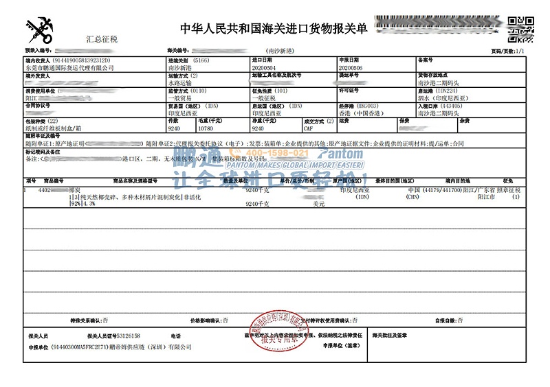 報關單