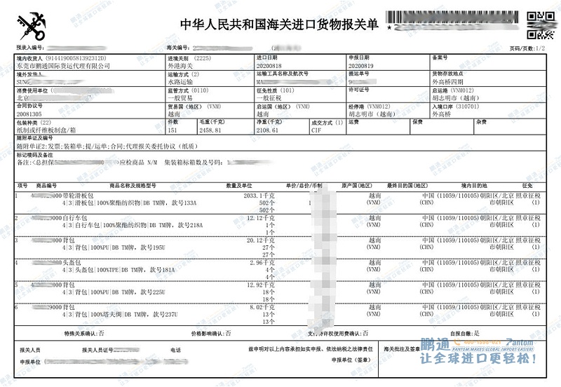 報關(guān)單