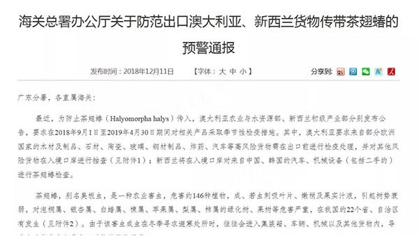 海關(guān)提醒｜請(qǐng)關(guān)注澳大利亞、新西蘭方面進(jìn)口檢疫政策
